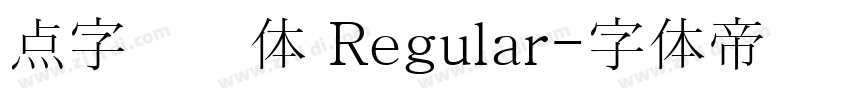 点字综艺体 Regular字体转换 点字综艺体 Regular字体转换